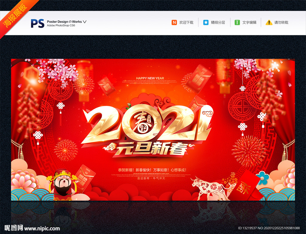 2021元旦2021年元旦