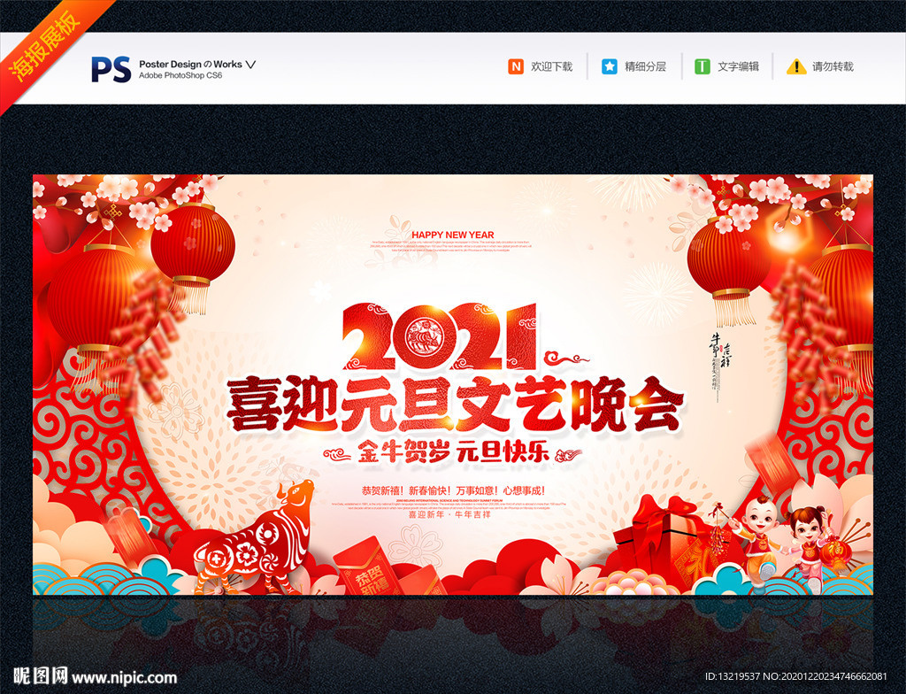 元旦文艺晚会元旦