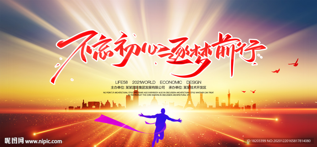 2021牛年企业年会舞台背景