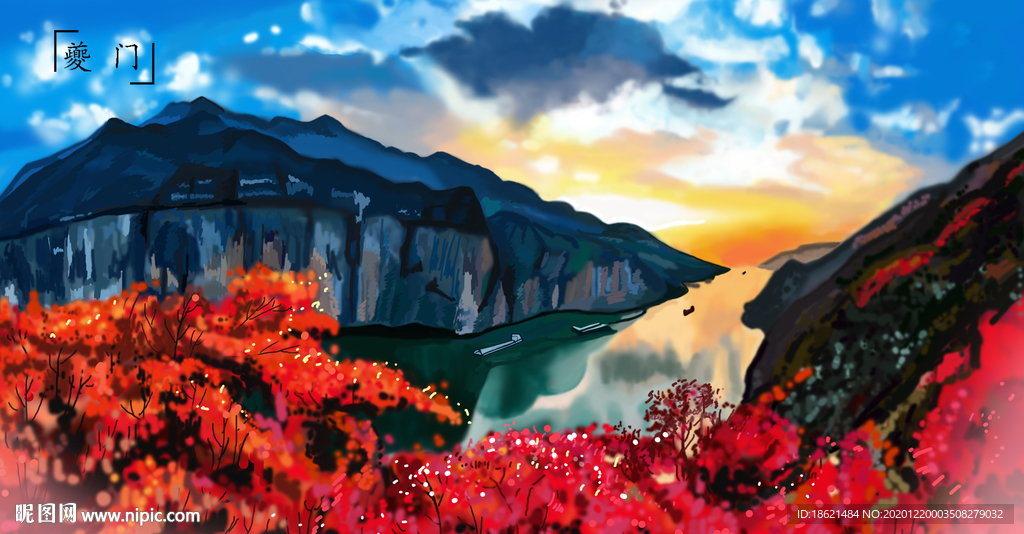 手绘夔门山水