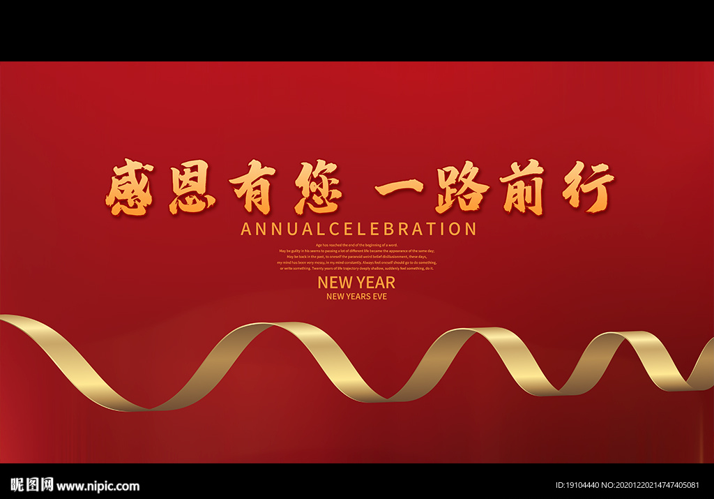 感恩有您 一路前行