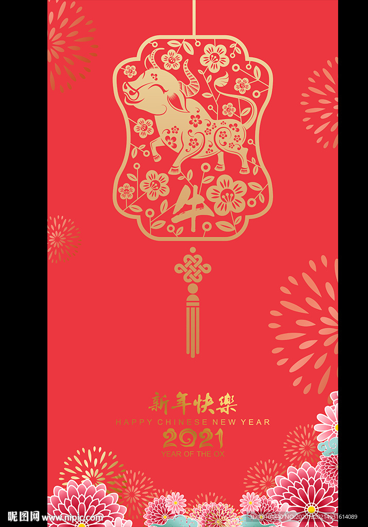 2021新年快乐