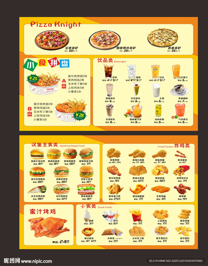 汉堡菜单 西餐菜单