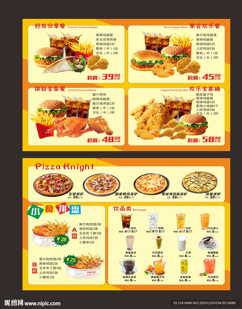 汉堡菜单 西餐菜单