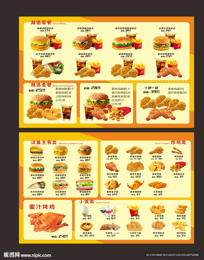 汉堡菜单 西餐菜单