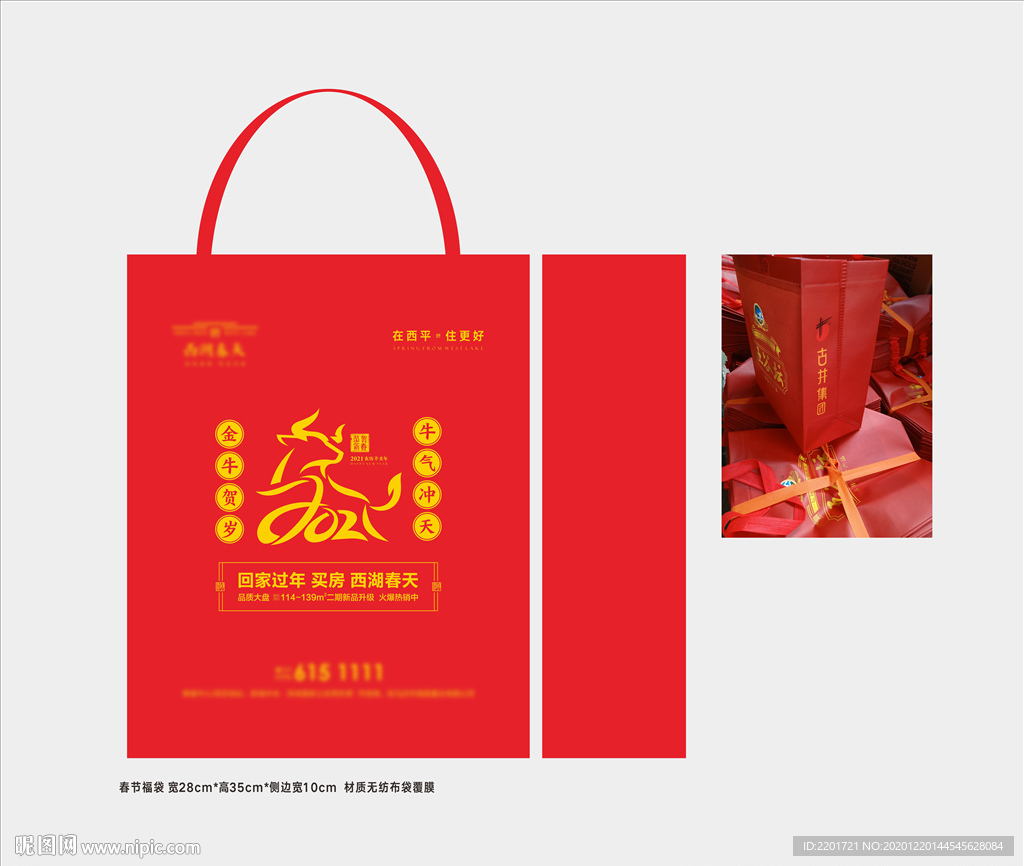 新年福袋  牛年  牛气冲天