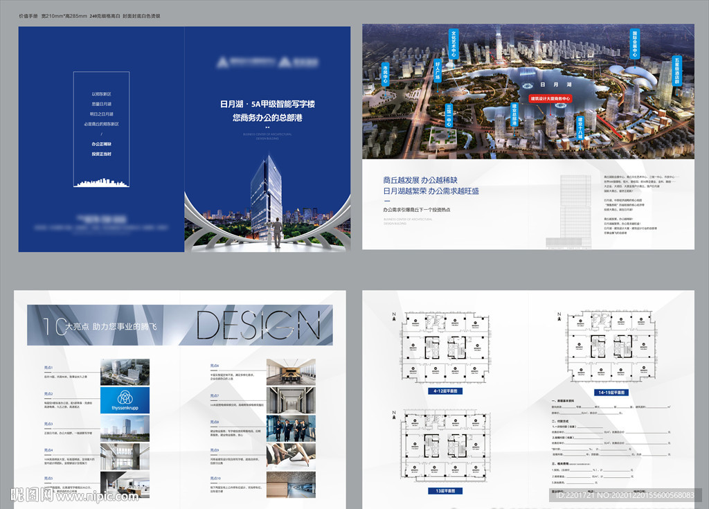 写字楼 价值手册 楼书 折页
