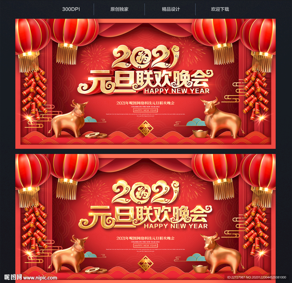 元旦晚会舞台背景