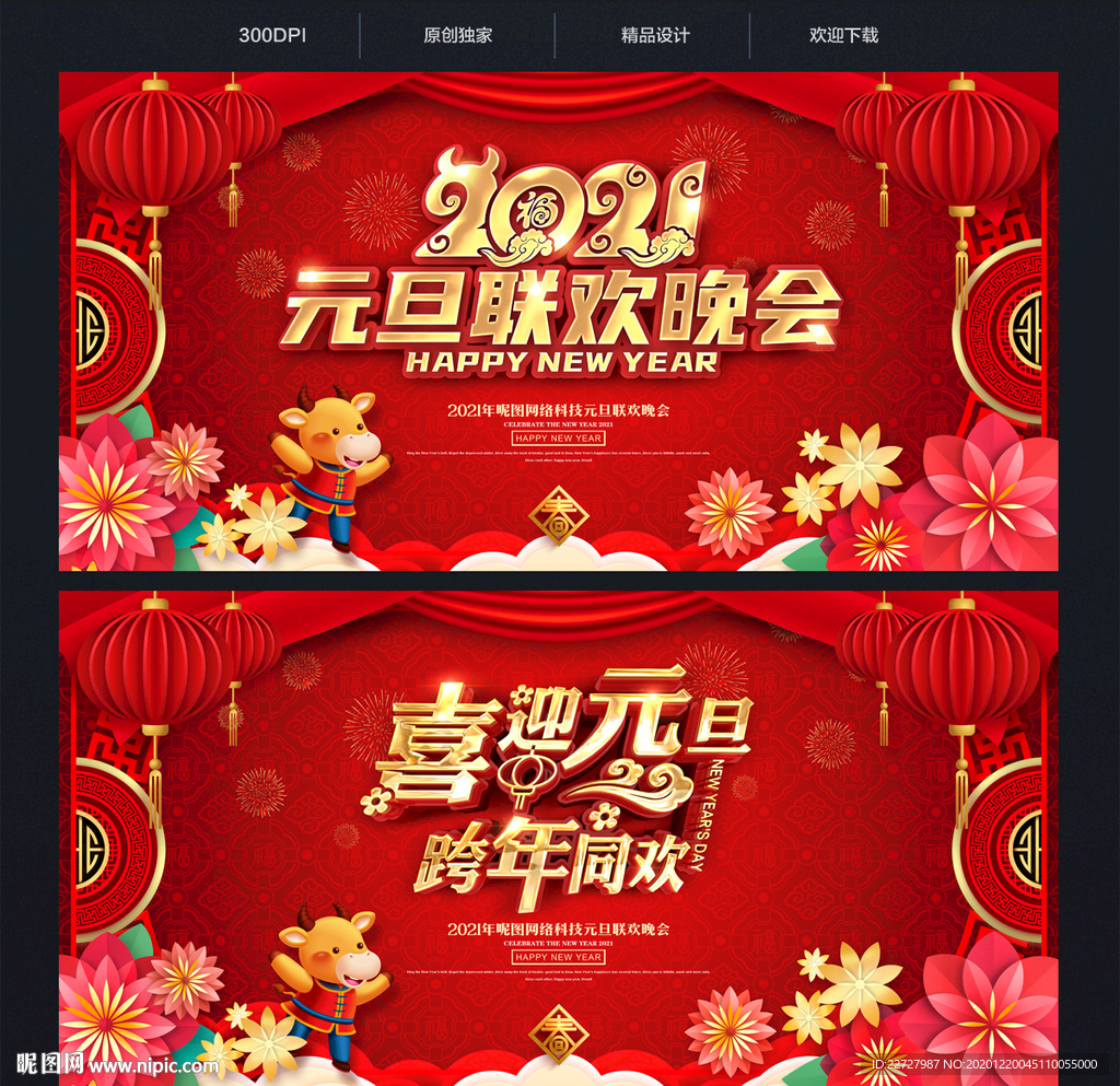 元旦晚会舞台背景