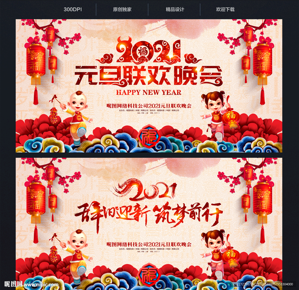 2021元旦晚会背景