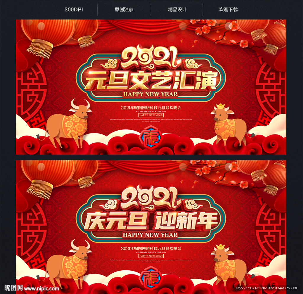 元旦晚会背景元旦晚会