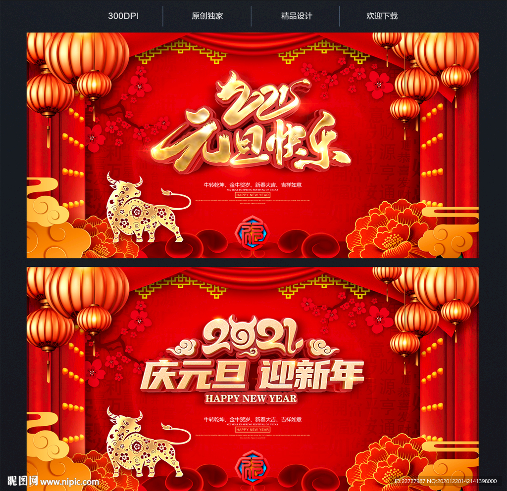 2021年元旦 元旦快乐