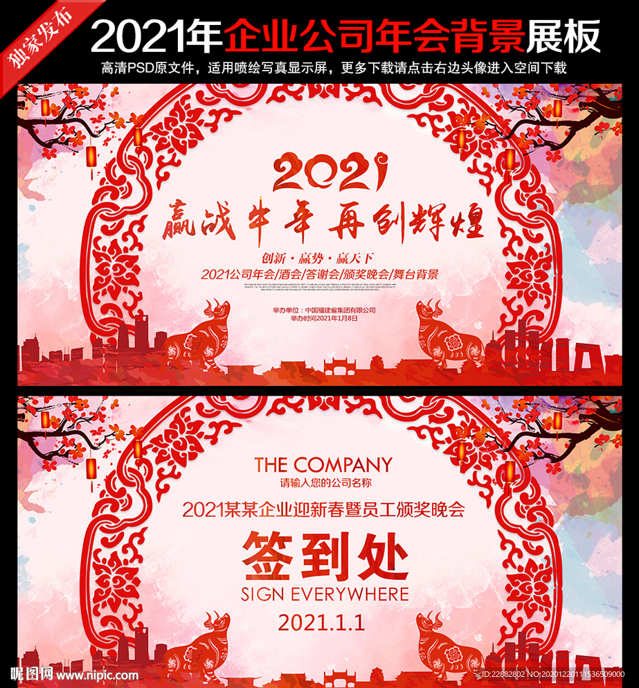 年会背景 牛年年会 2021年