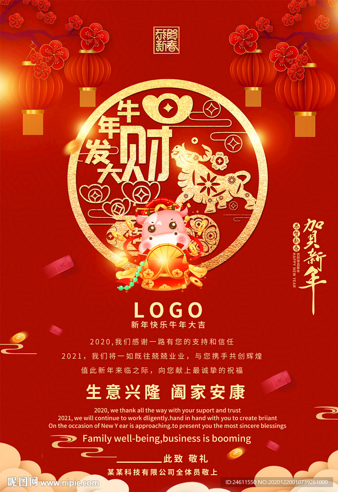 喜庆2021牛年春节新年贺卡