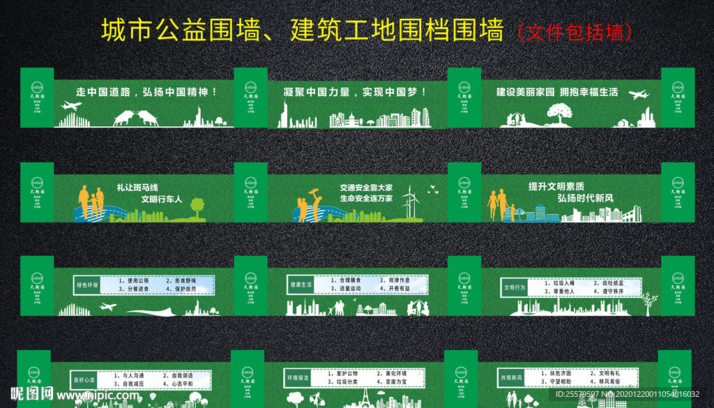 公益城市文明建设围墙或小区校园