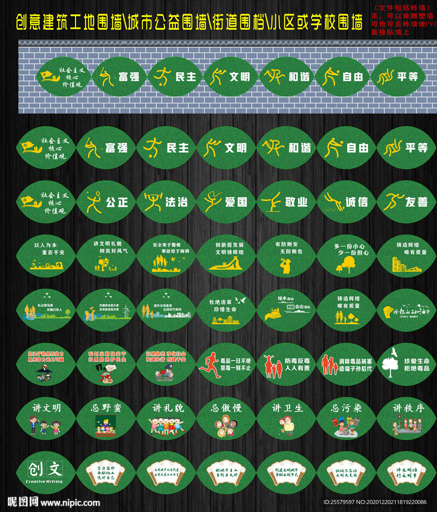 创意建筑工地围墙城市公益围墙街