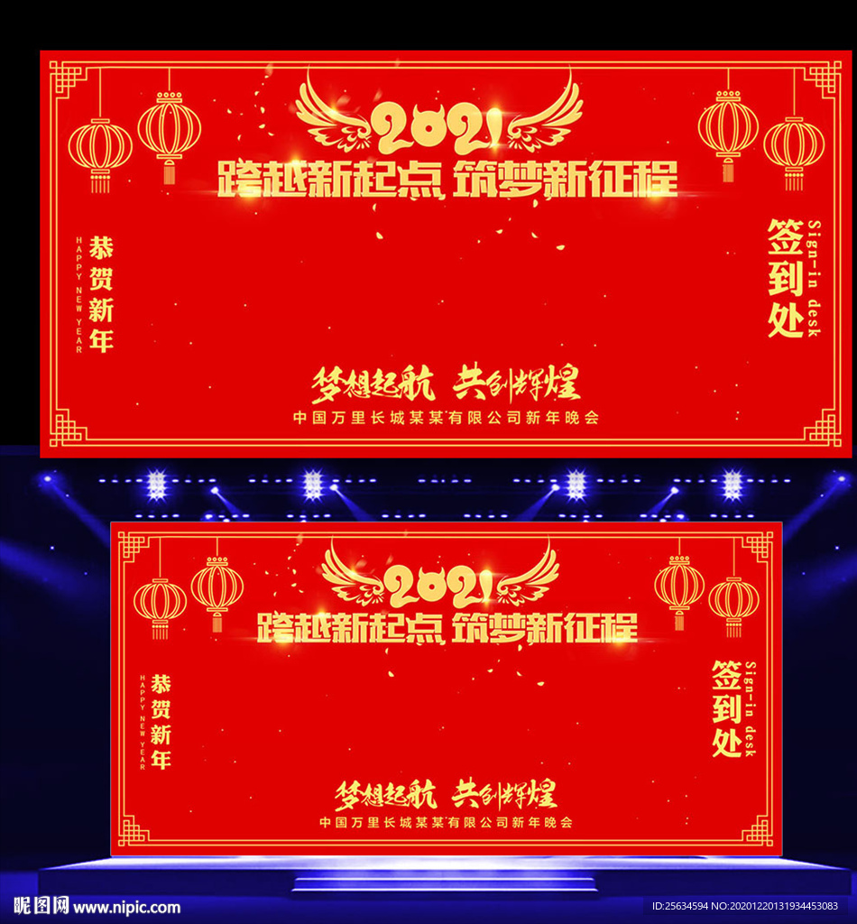 2021签到处签名背景墙展板