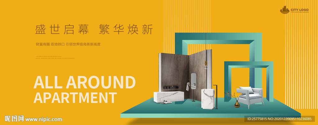 高端公寓写字楼地产广告