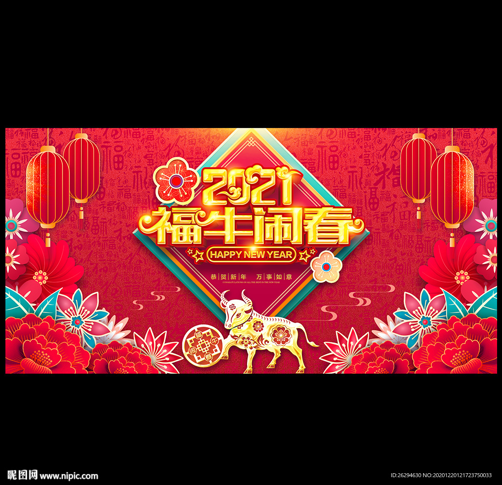 2021年牛年 牛年海报