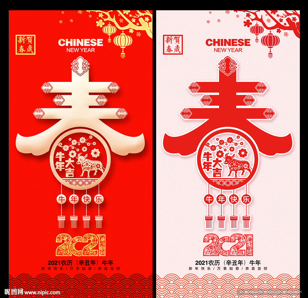 2021新春 牛年剪纸