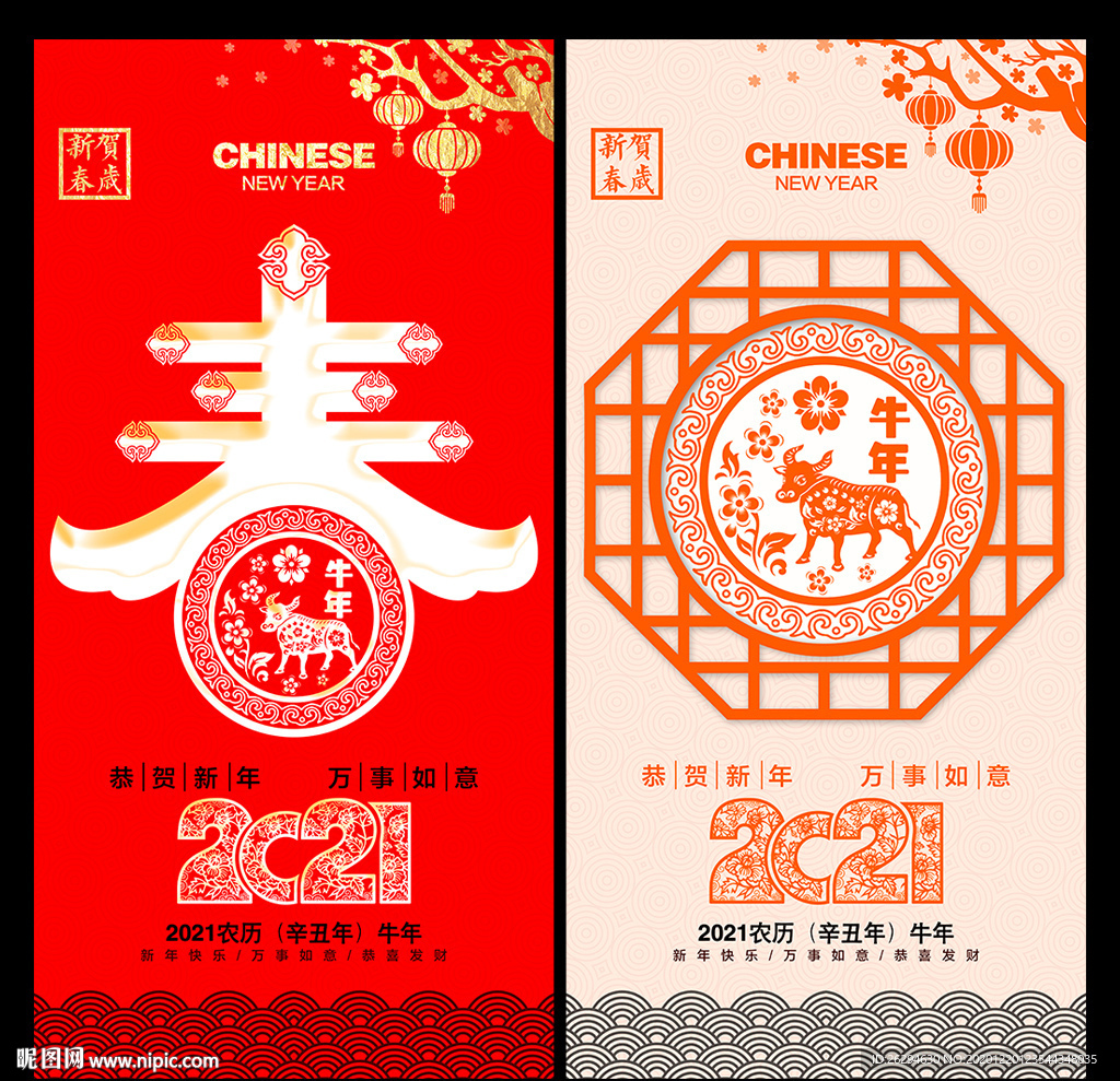 2021年春节 牛年剪纸