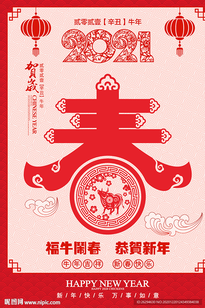 新春剪纸 春节剪纸