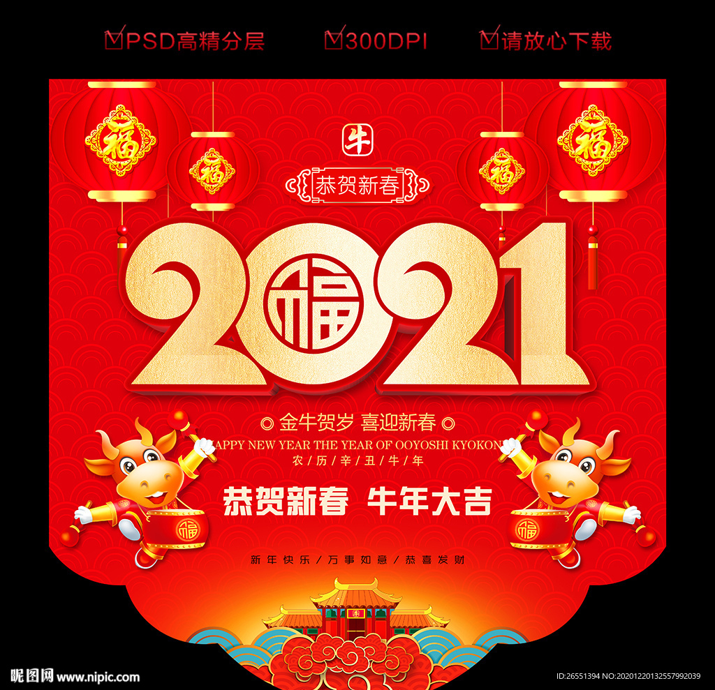 2021春节吊旗 新春吊旗