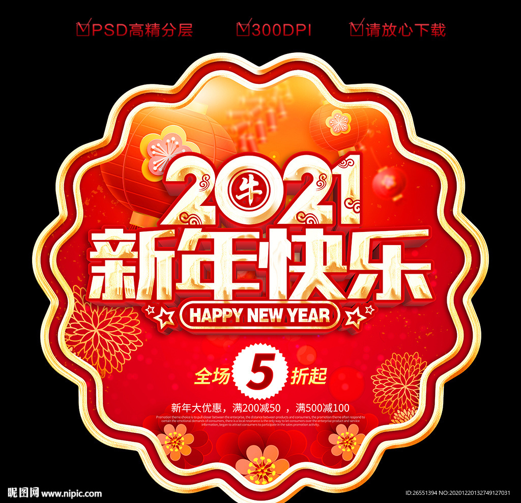 2021春节吊旗 新春吊旗