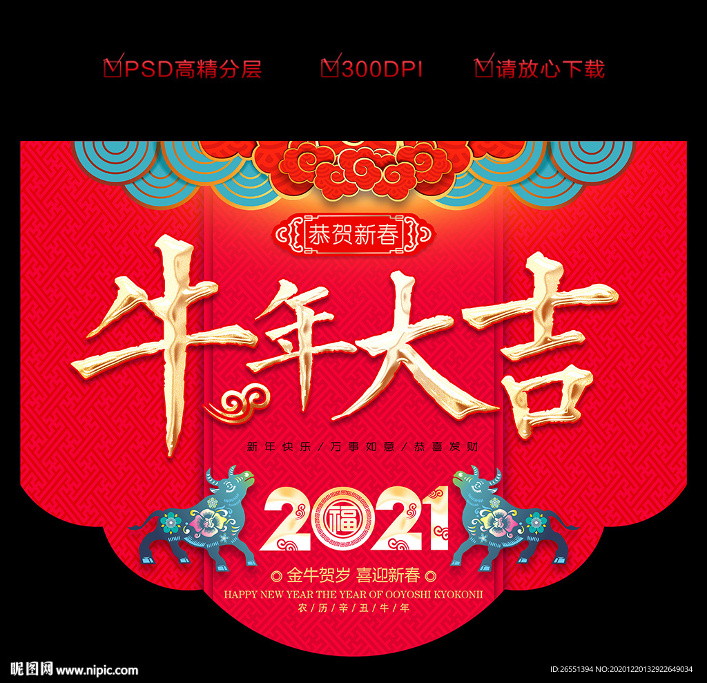 2021春节吊旗 新春吊旗