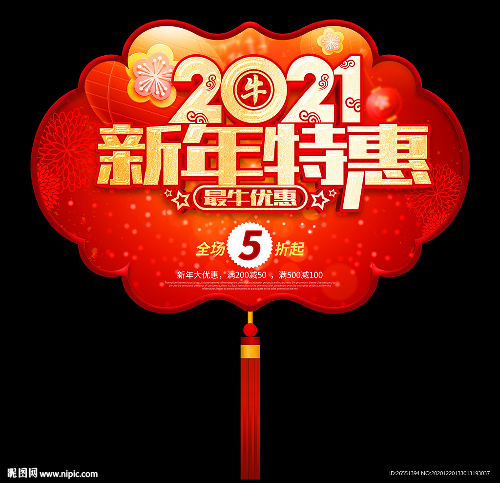 2021新年吊旗 春节吊旗