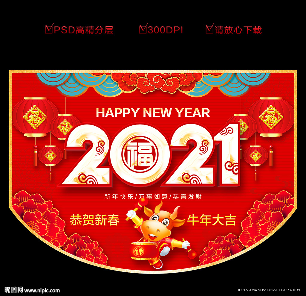 2021春节吊旗 牛年吊旗