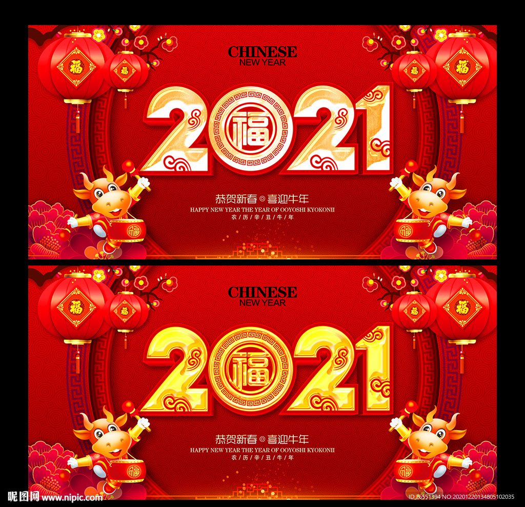 2021牛年春节 2021