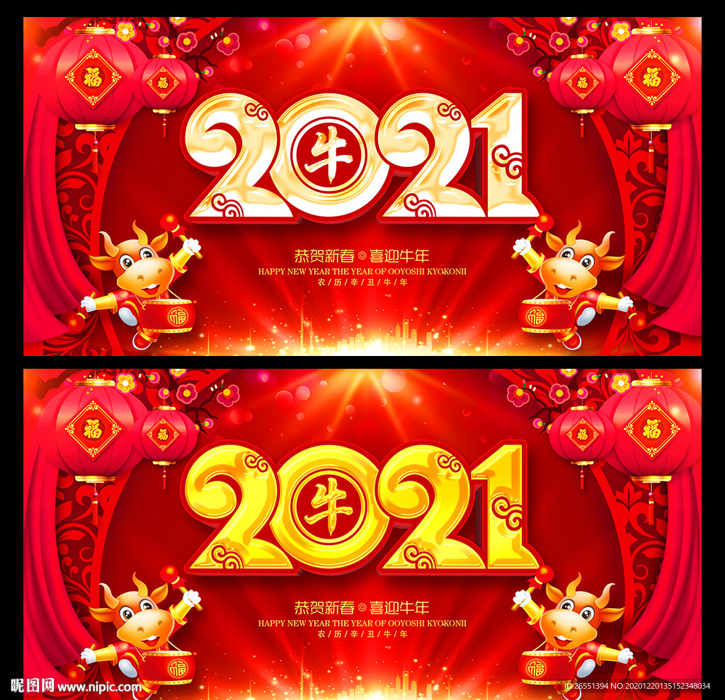 2021牛年春节 2021