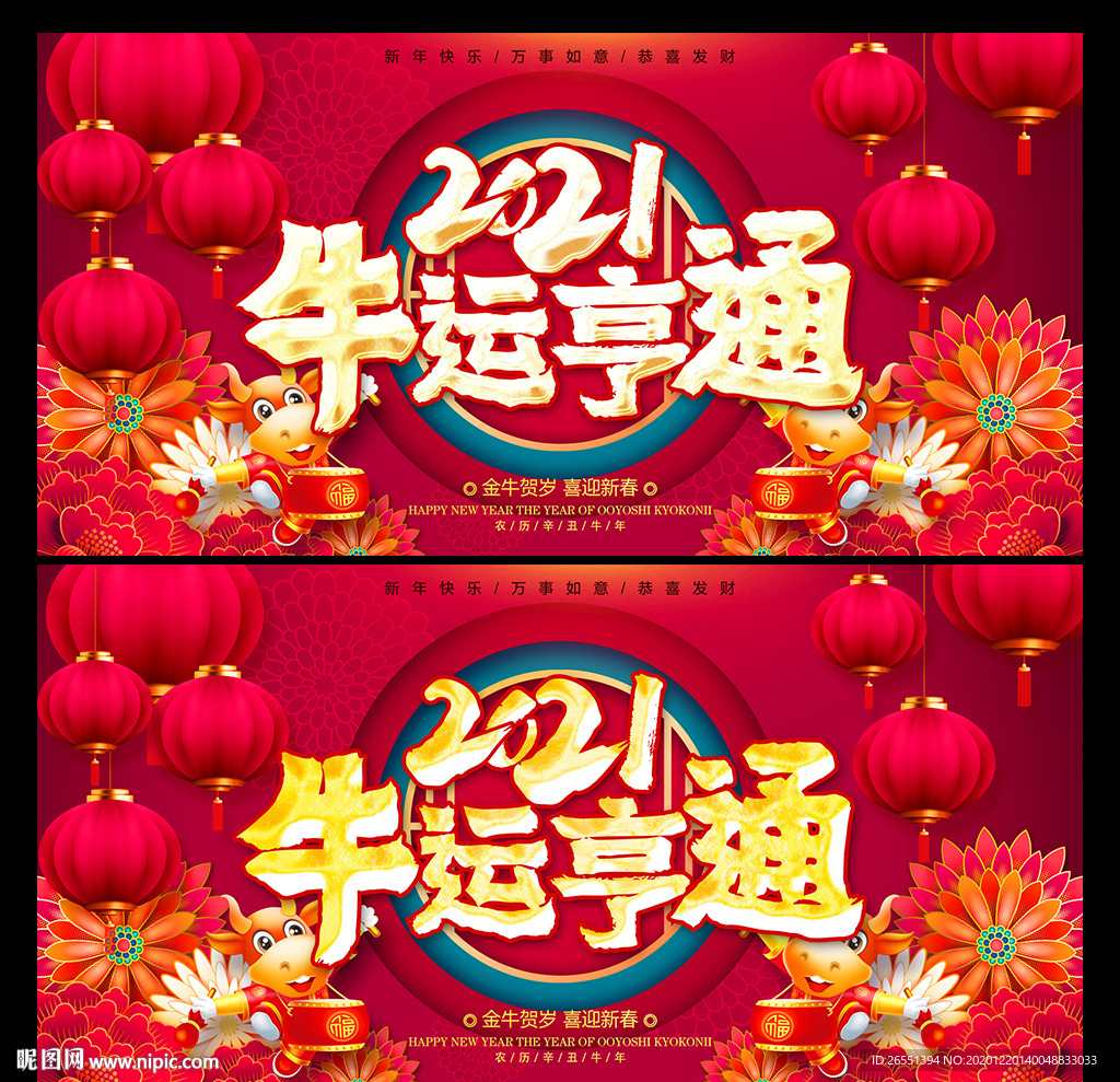 2021牛年春节 2021年
