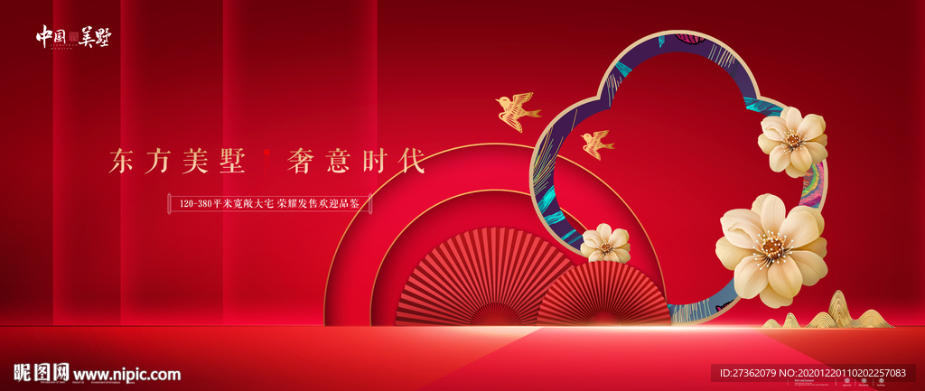 高端红色地产广告