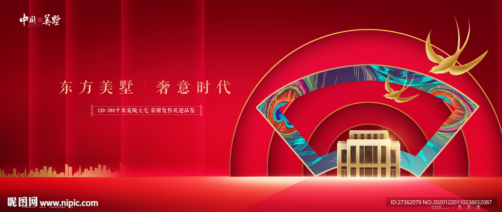 高端红色地产广告