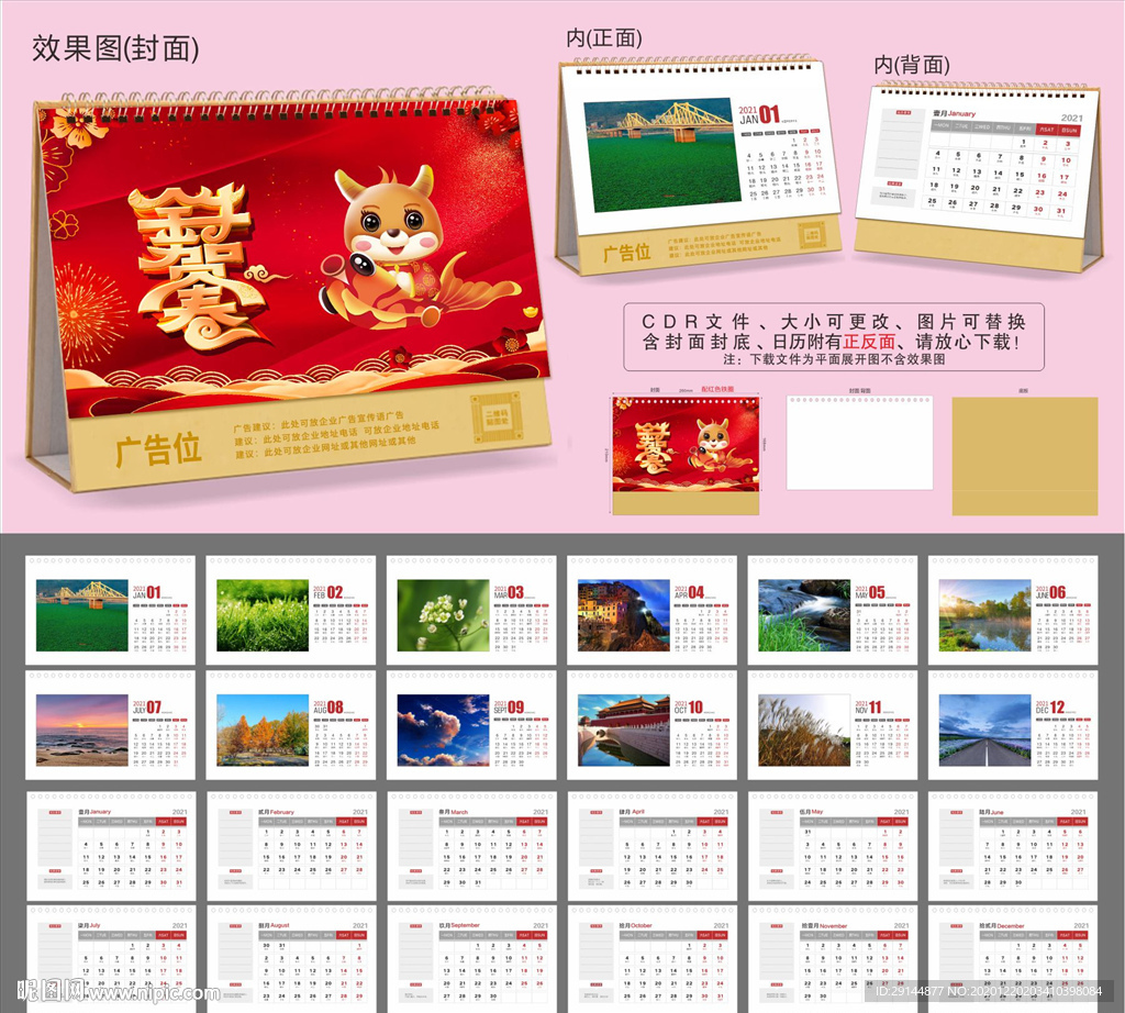 牛年台历 2021年台历