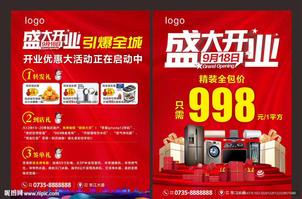 装修单页  宣传单 盛大开业