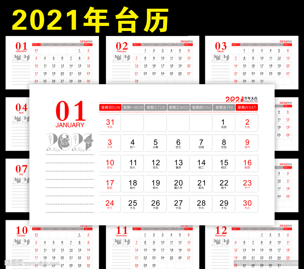 2021台历