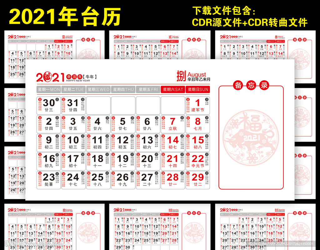 2021牛年台历