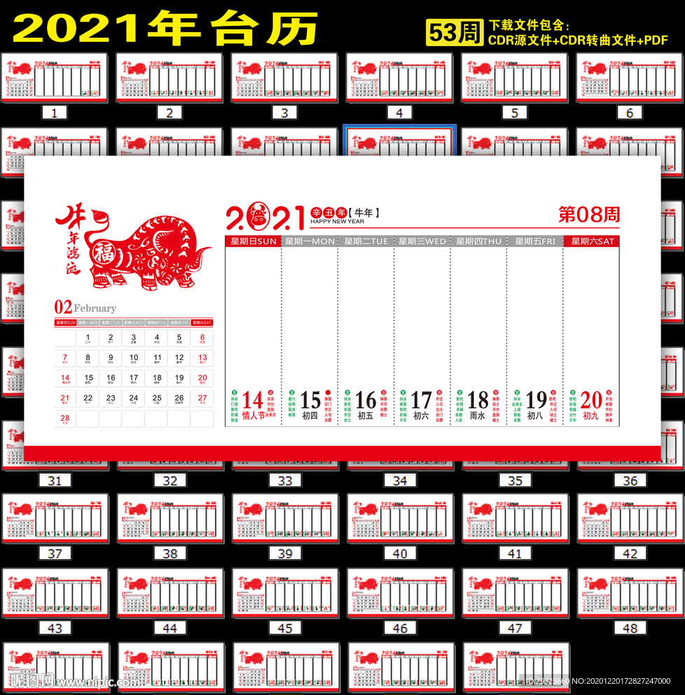 2021牛年台历