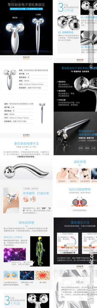 滚轮美容仪详情页