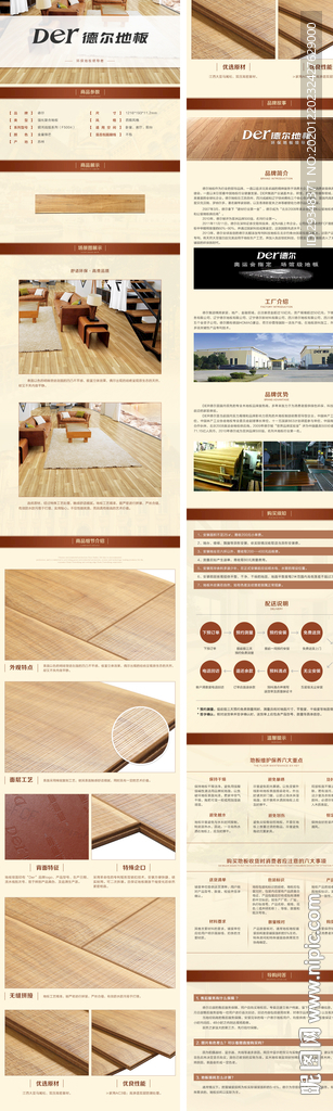 家具地板详情页
