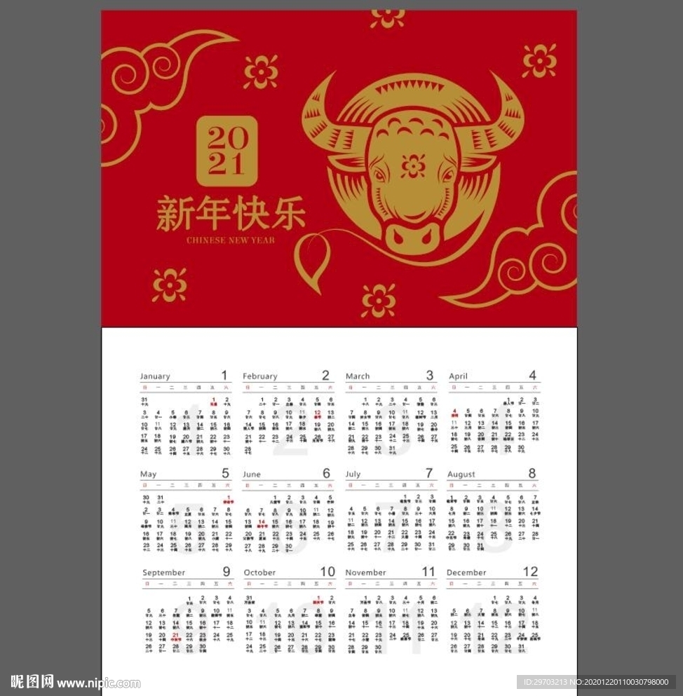 牛年挂历封面