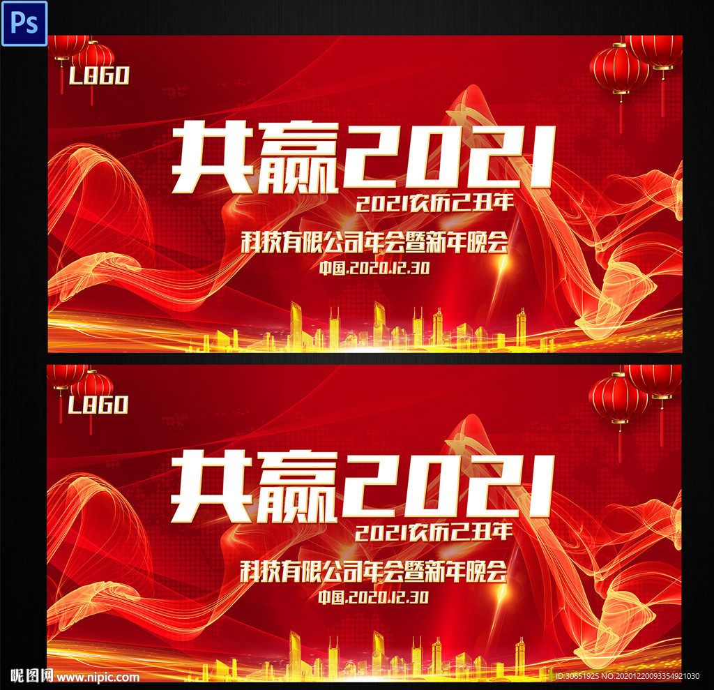 共赢2021晚会背景