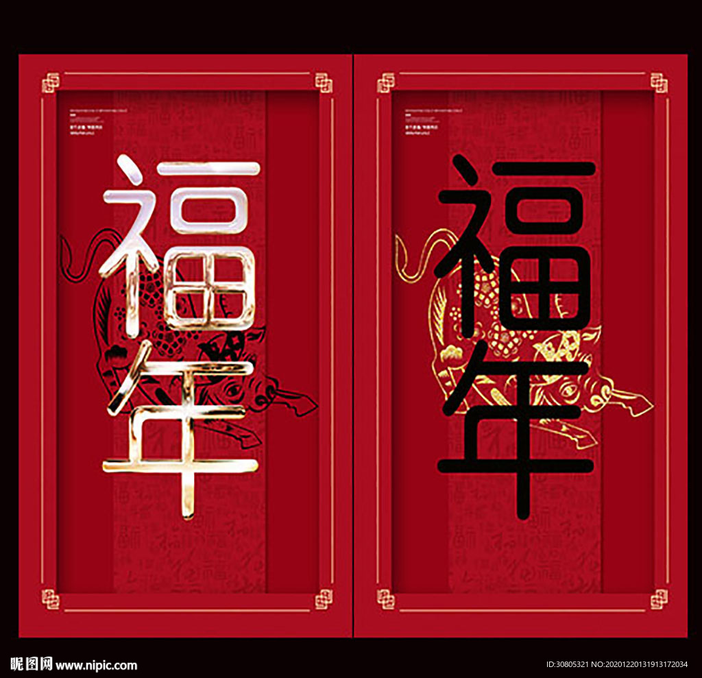 福年新年春节海报