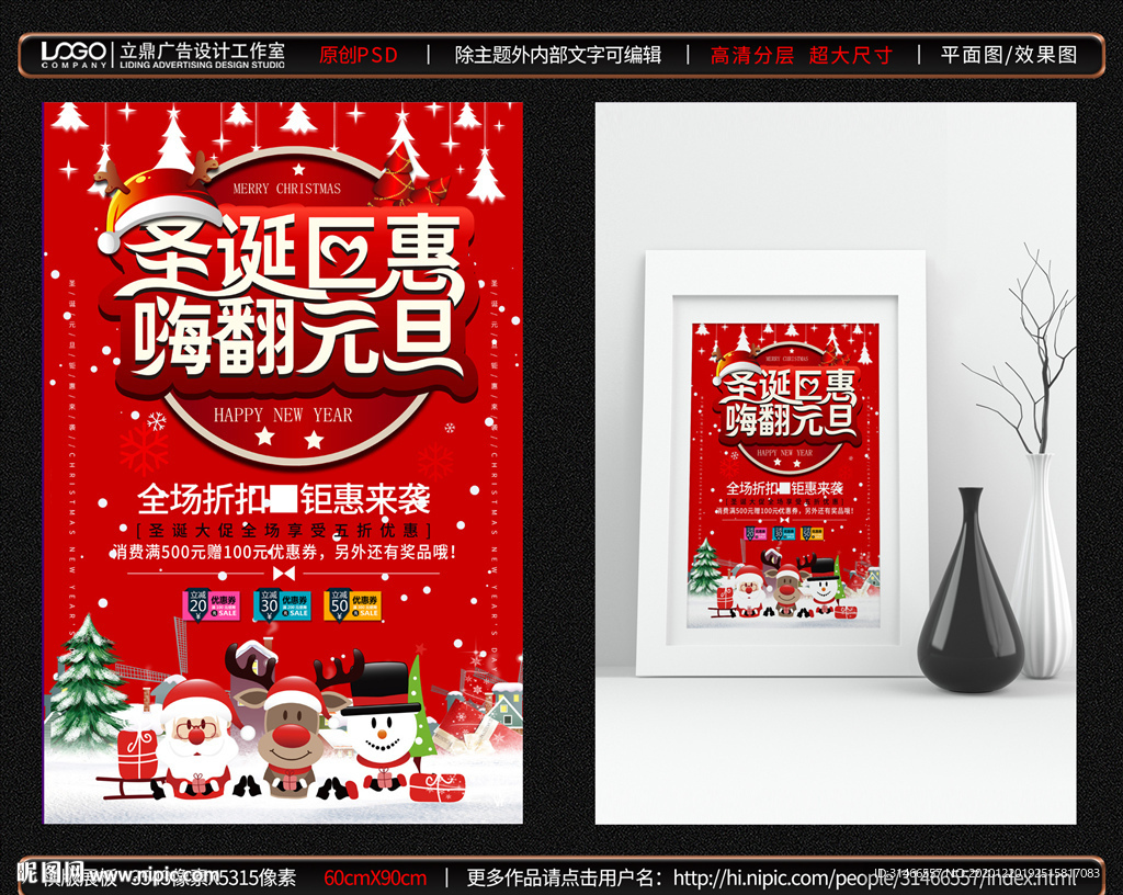 圣诞元旦双节海报