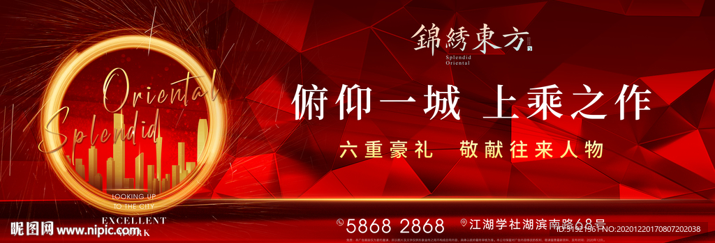 节日地产红色主视觉