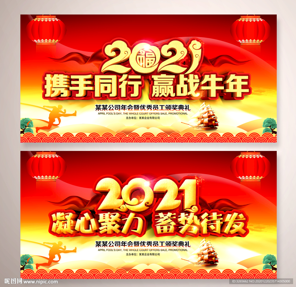 2021新年晚会舞台背景设计