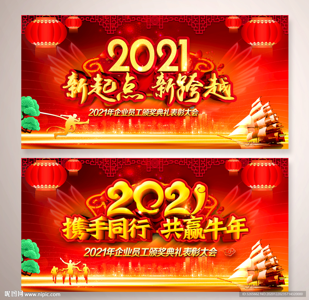 2021新年晚会舞台背景